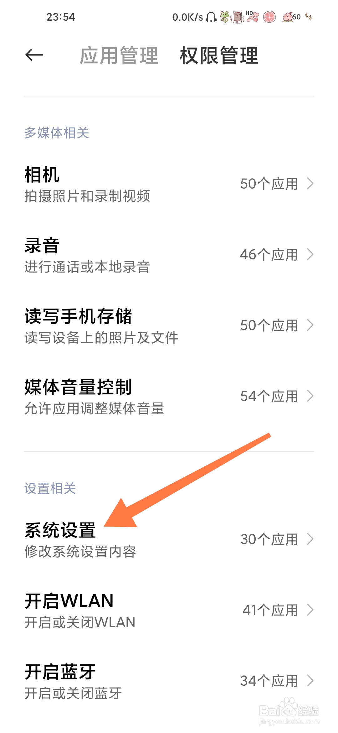 小米手机怎么修改系统设置内容