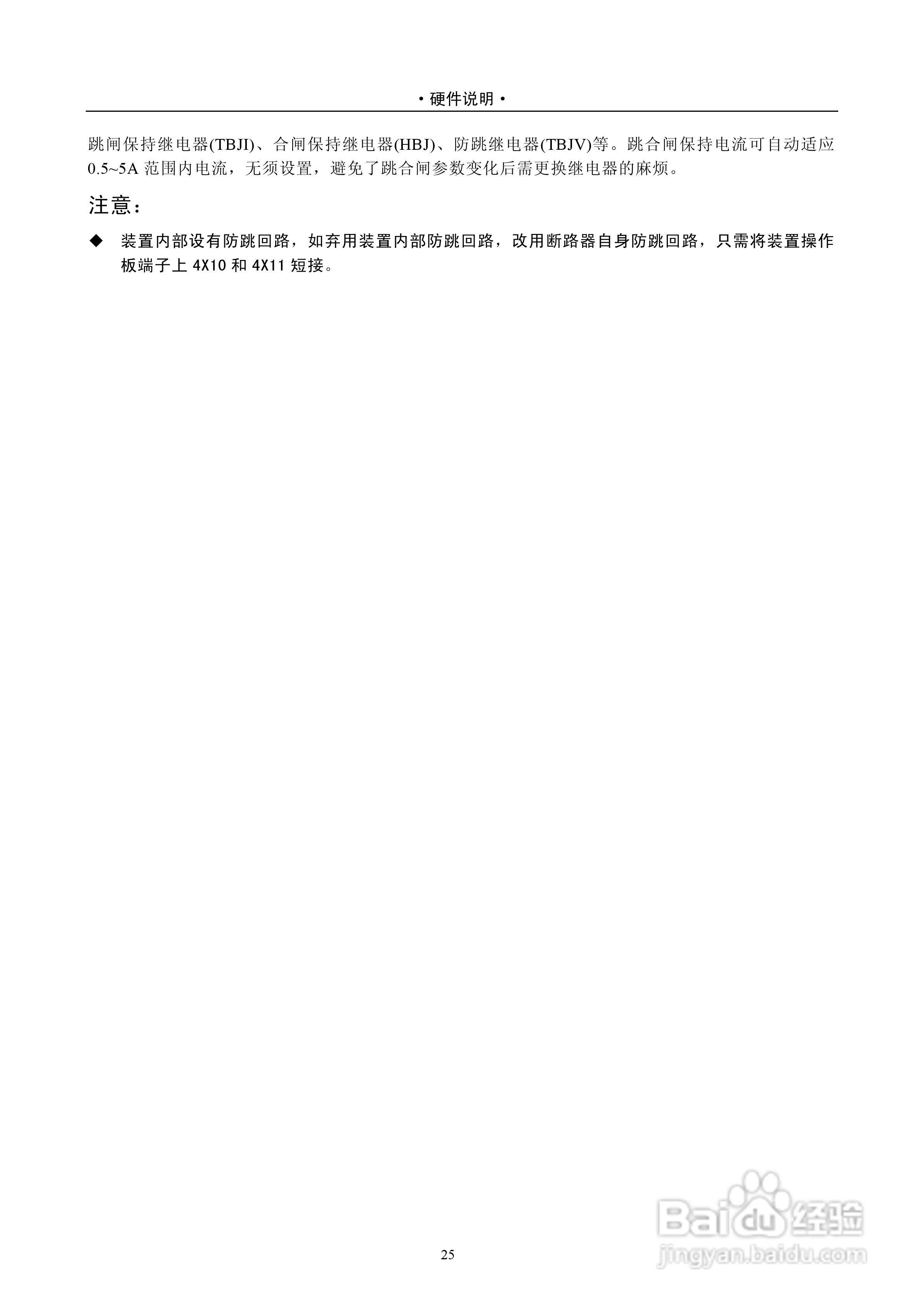 DPX241D系列数字式线路保护测控装置说明书:[3]