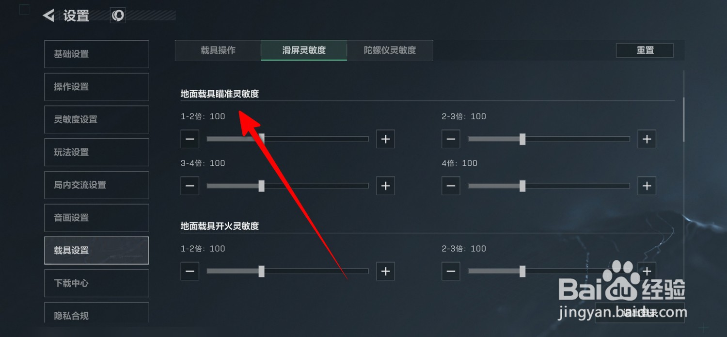 三角洲行动怎么设置地面载具瞄准灵敏度