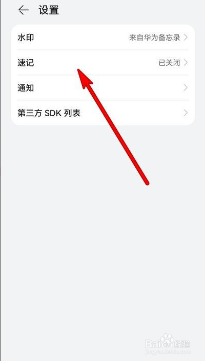 华为手机备忘录速记如何设置