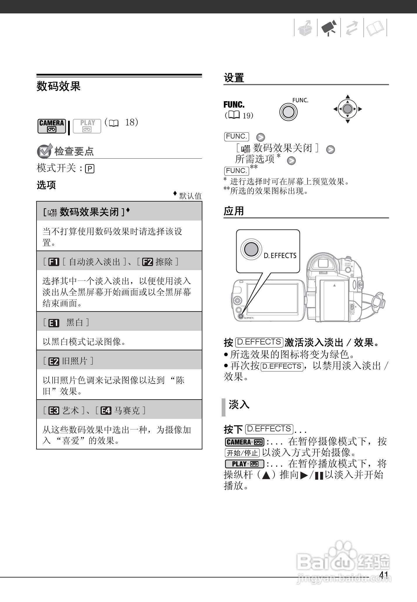 佳能MD245数码摄像机使用说明书:[5]