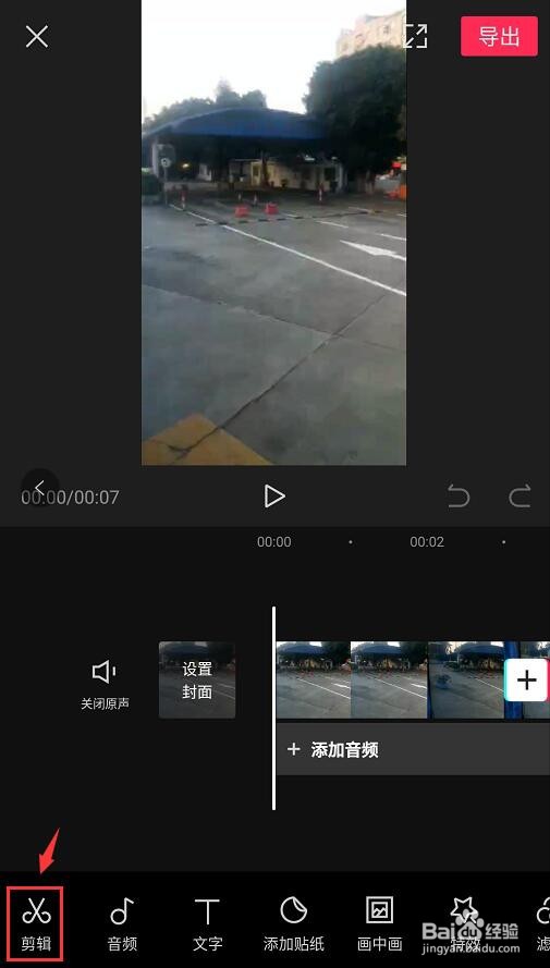 剪映如何调整视频音量？