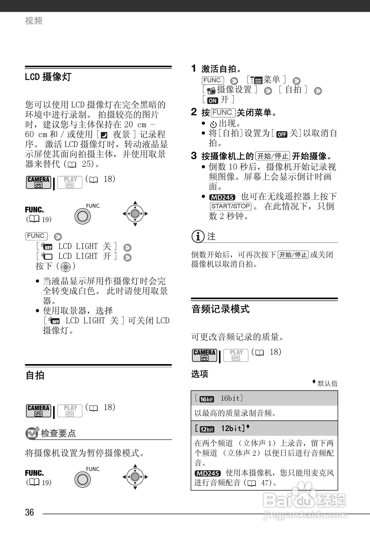 佳能MD225数码摄像机使用说明书:[4]