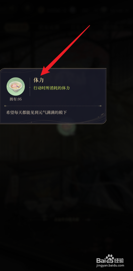 如鸢怎样得到每日进膳的体力