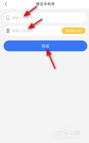 百搜视频怎么绑定手机号