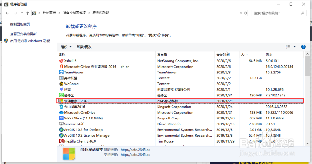 如何卸载软件管家2345