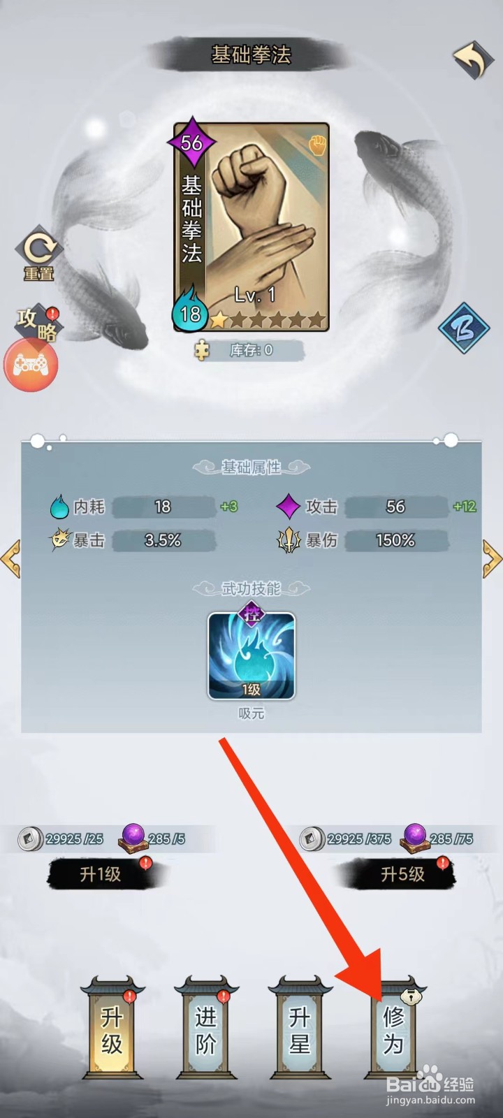 剑啸江湖怎样查看基础拳法的【修为】