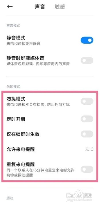 小米充电提示音如何设置