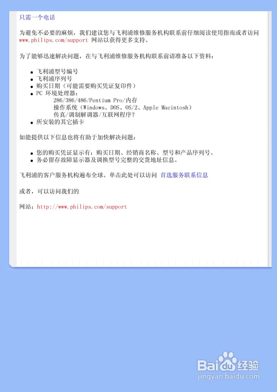 飞利浦200VW8FB/93液晶显示器使用说明书:[6]