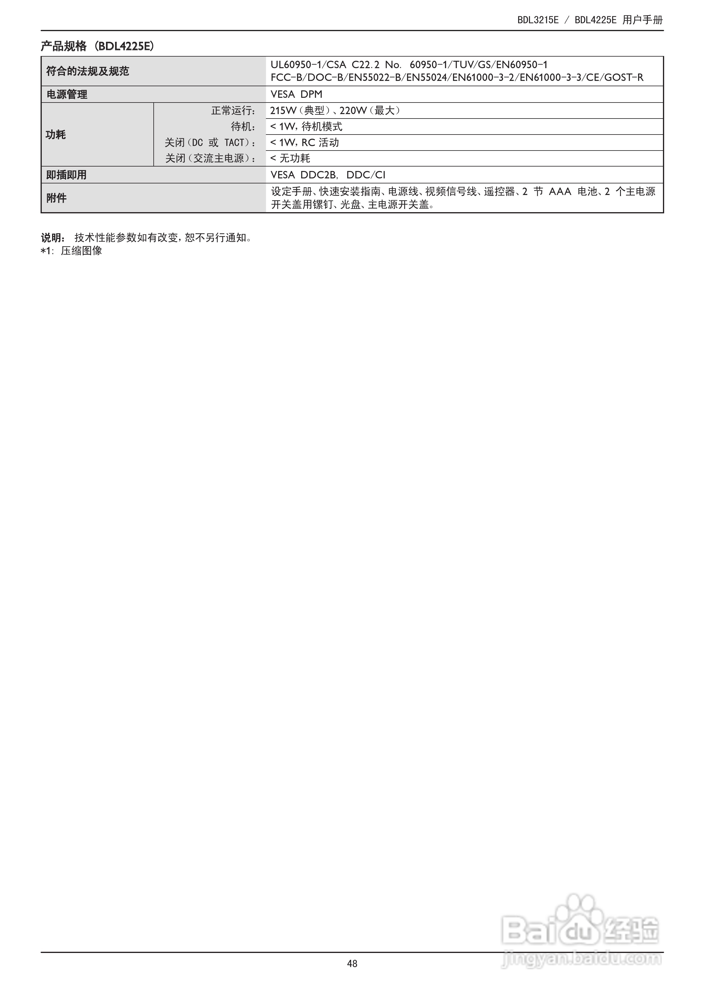 飞利浦BDL3215E/00液晶显示器使用说明书:[6]