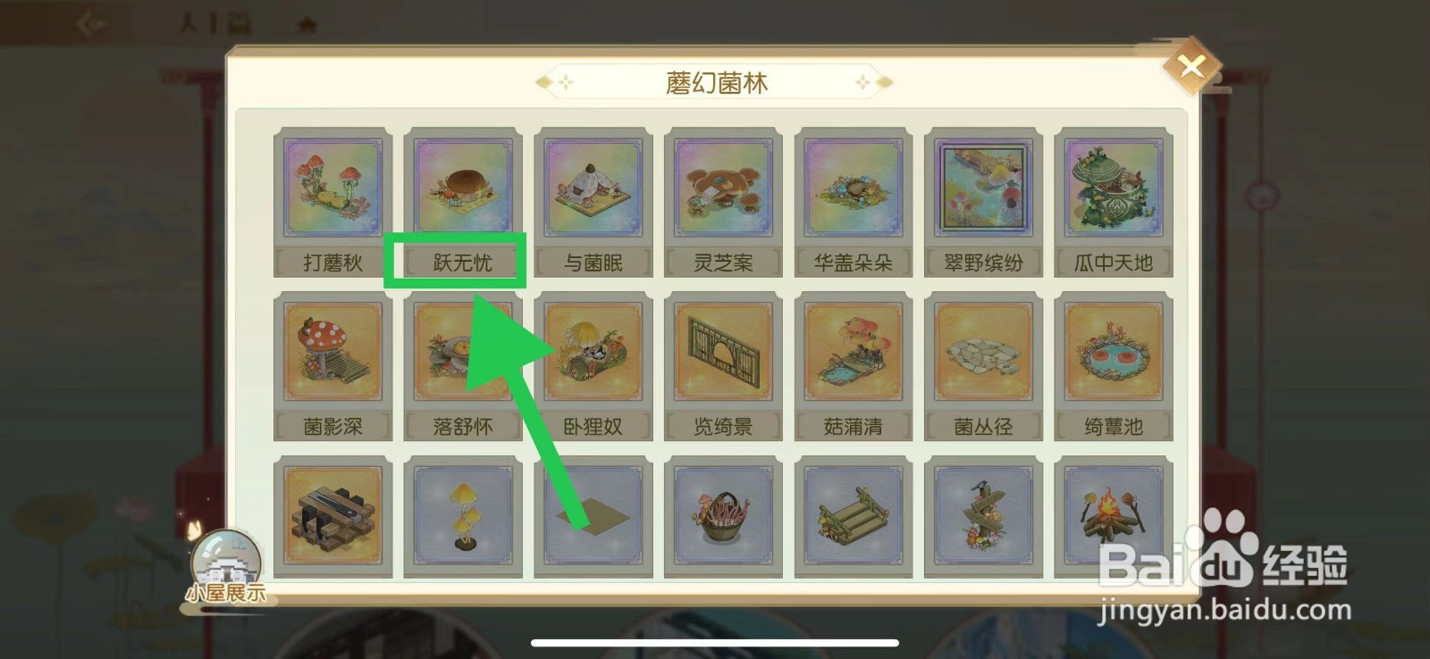 食物语怎么查看蘑幻菌林的跃无忧