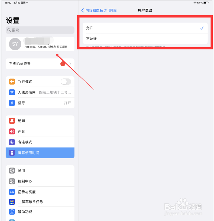 苹果iphone设备由于访问限制,无法退出登录操作