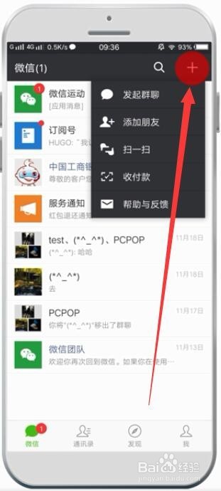 微信如何批量添加好友