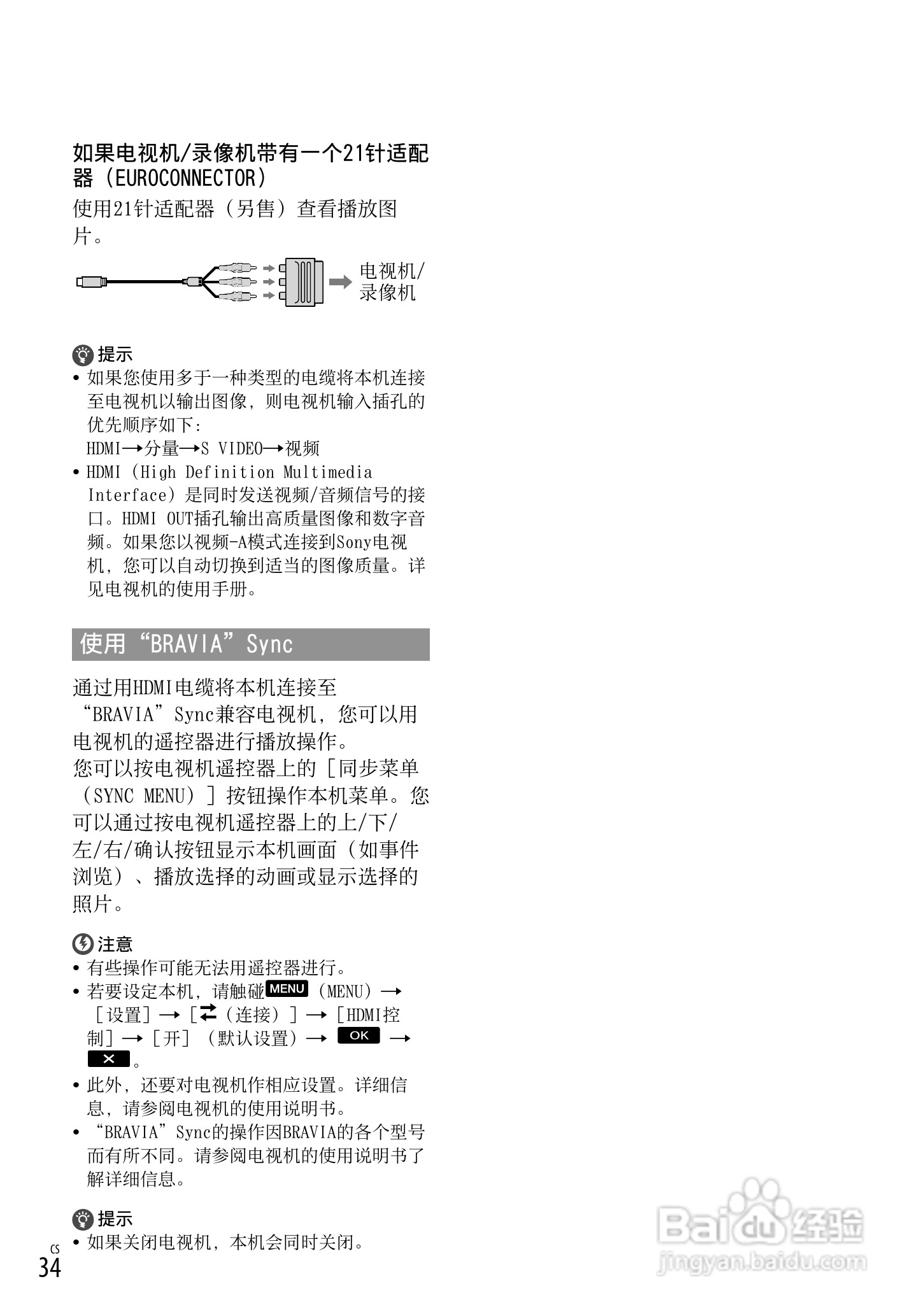 索尼HDR-CX560VE数码相机使用说明书:[4]