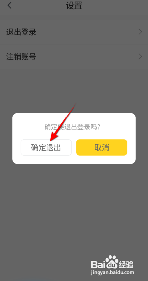 快对如何退出登录