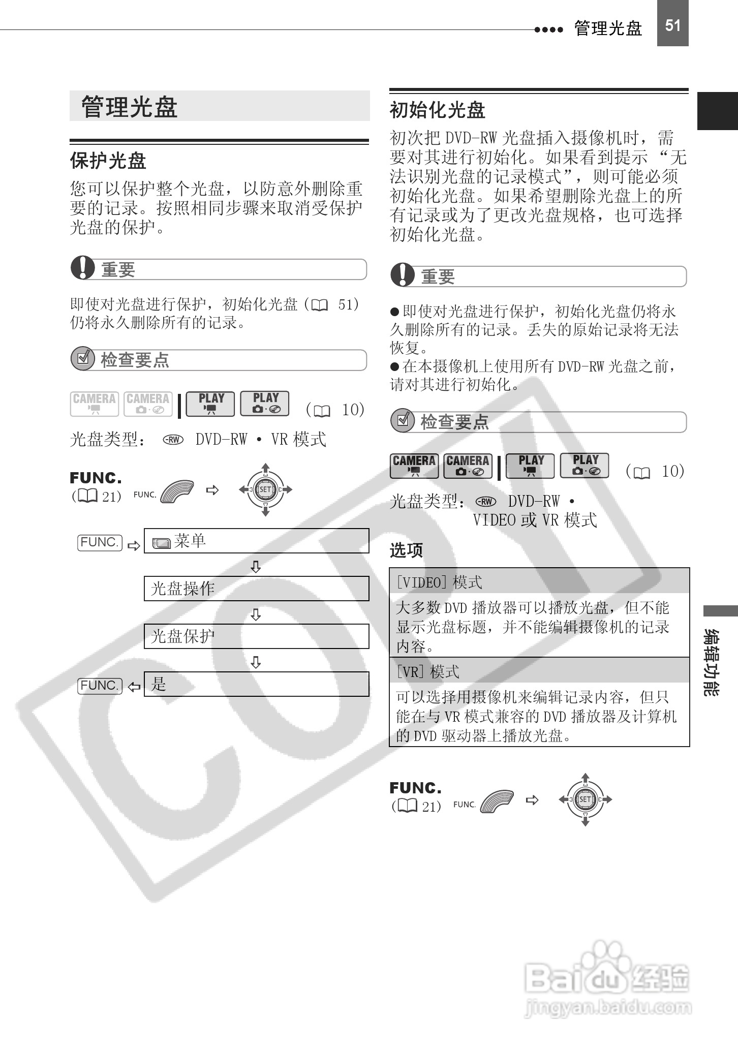 佳能DC210数码摄相机使用说明书:[6]