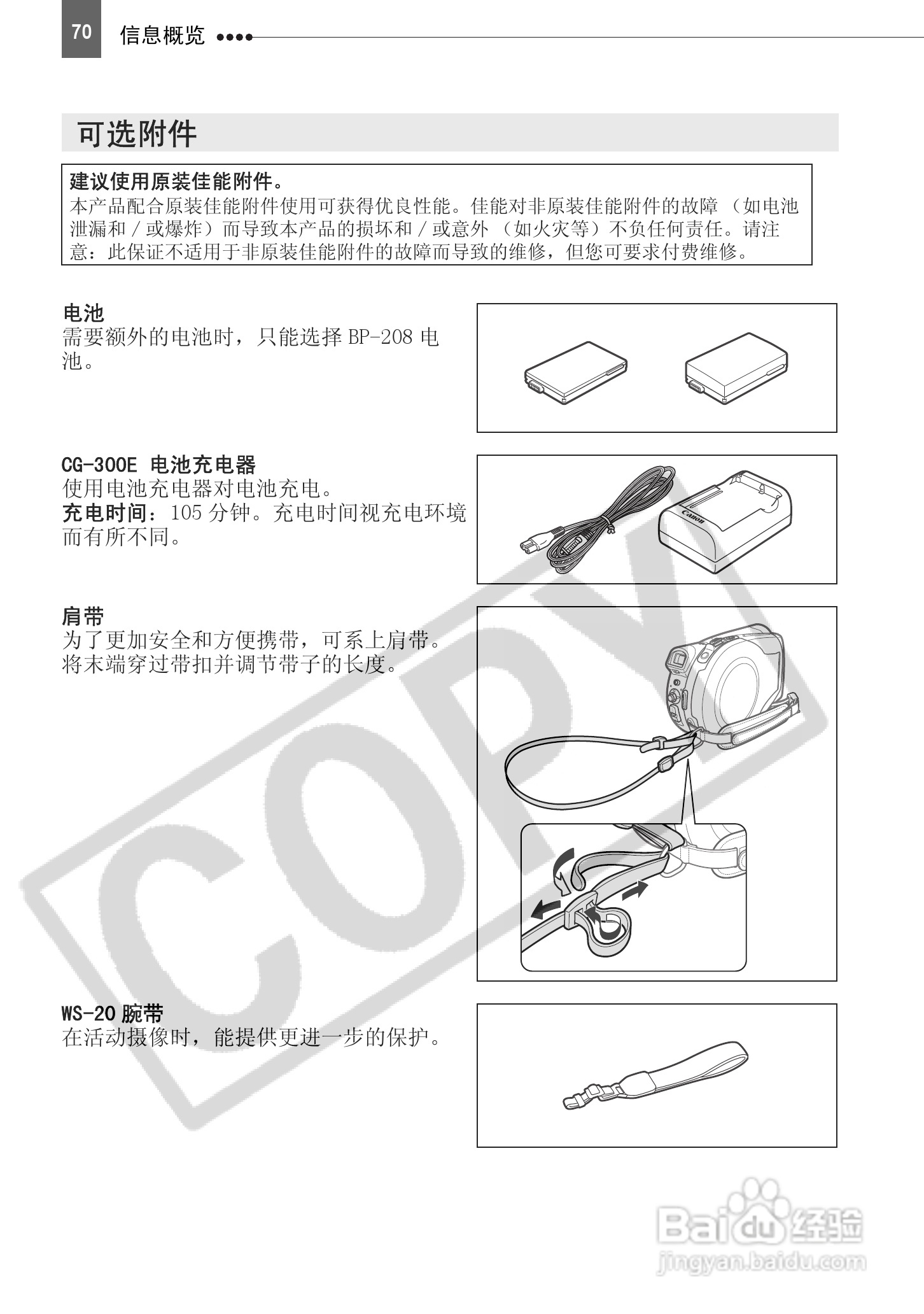 佳能DC201数码摄相机使用说明书:[7]
