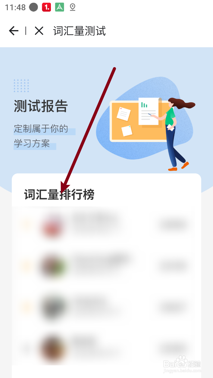 【德语背单词】怎么查看词汇量排行榜