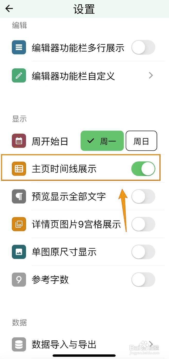 如何开启人生笔记的主页时间线展示？
