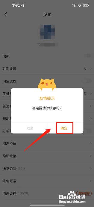 余额淘APP如何清理缓存
