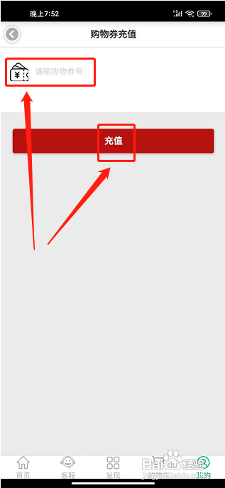 6688商城APP如何充值购物券？