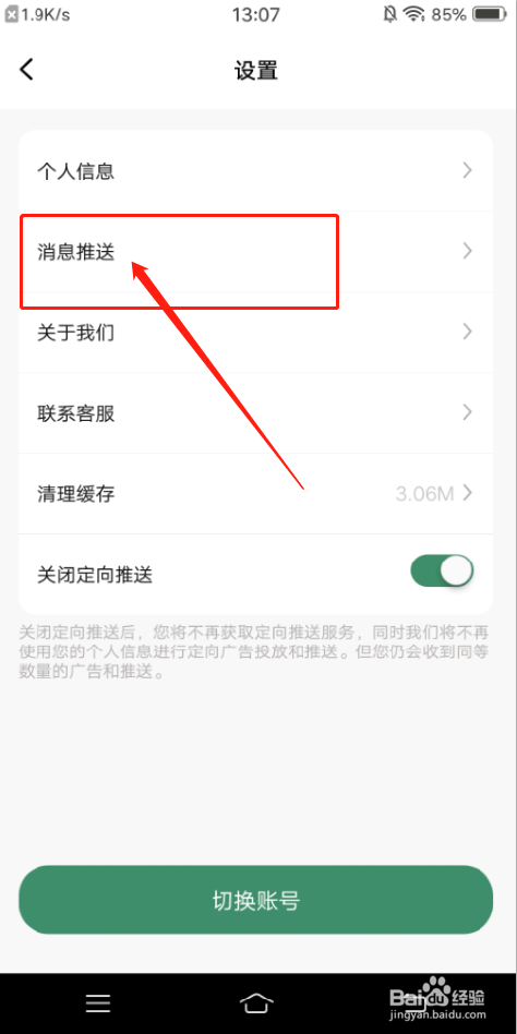 轻醒APP怎么开启三餐提醒