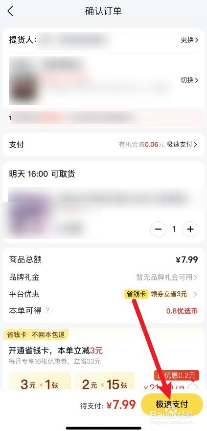 现在美团优选怎么不能下单了
