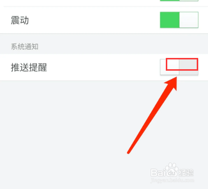 手工客app怎样关闭推送提醒功能