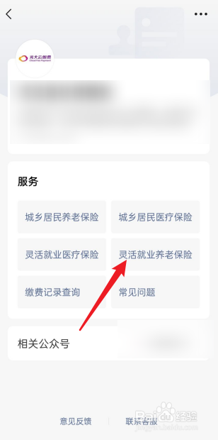 自由职业者怎么买养老保险