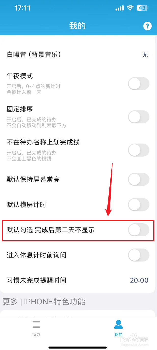 番茄ToDo如何关闭默认勾选完成后第二天不显示