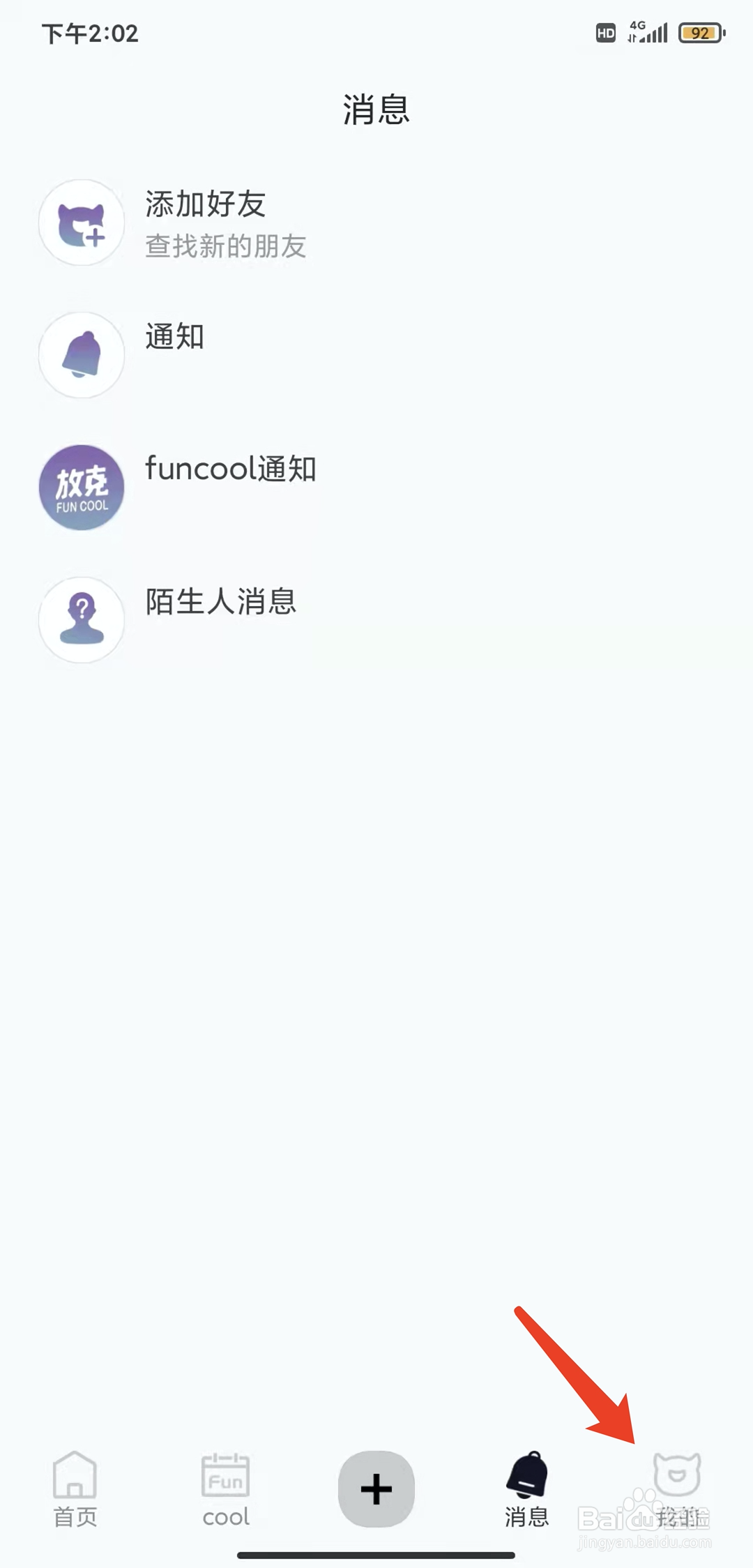 手机放克app怎样关闭消息通知功能