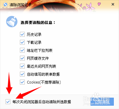 搜狗浏览器如何设置自动清除浏览痕迹