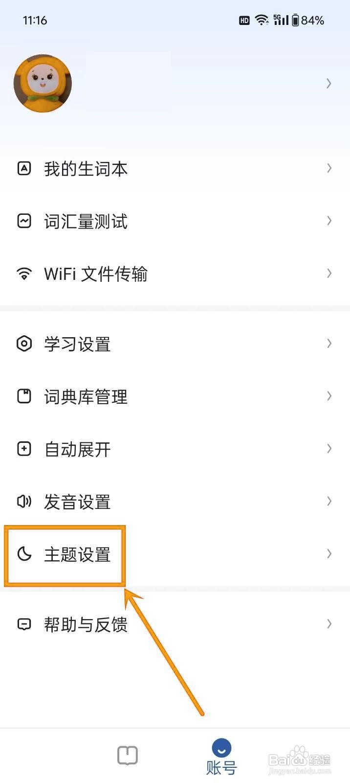 如何设《法语背单词》深色模式随系统