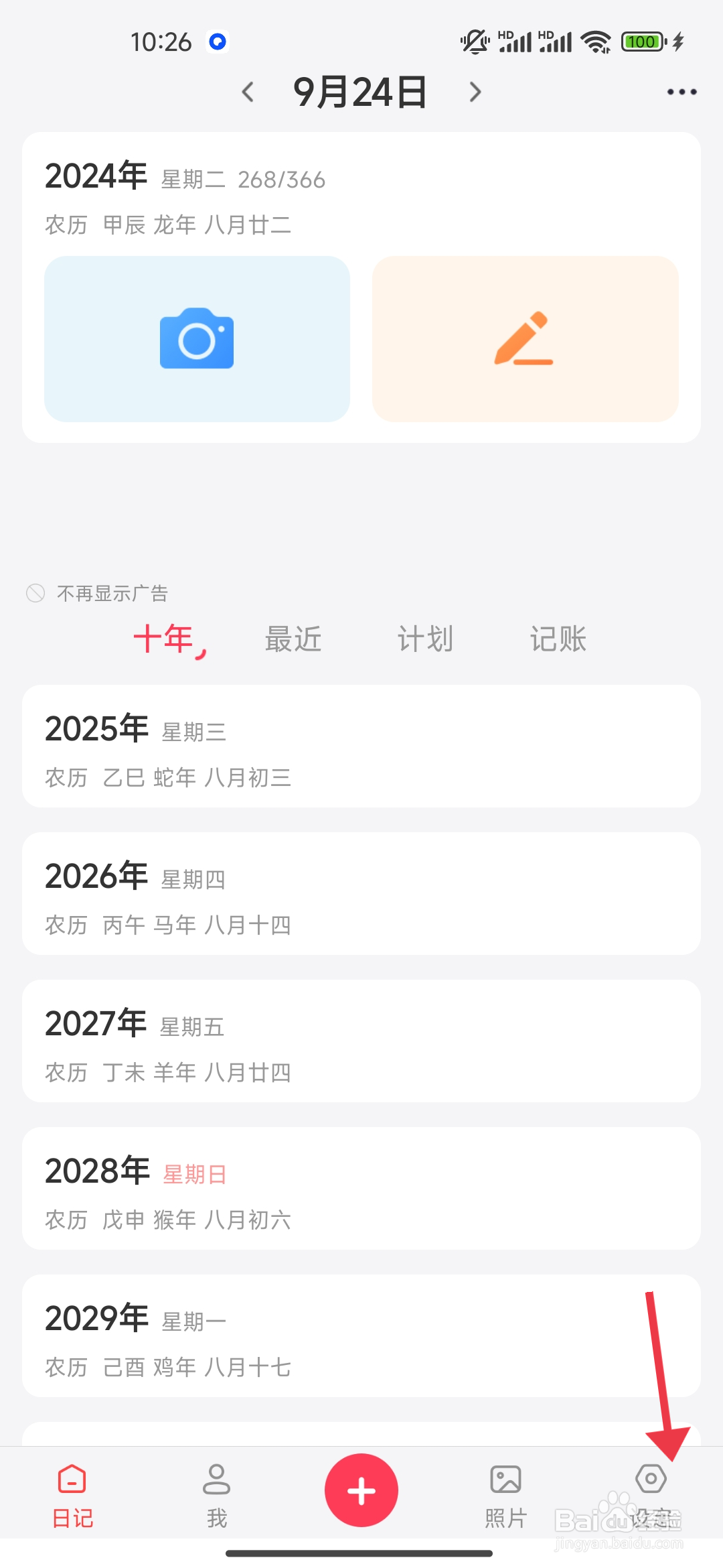 十年日记开启自动夜间模式的攻略