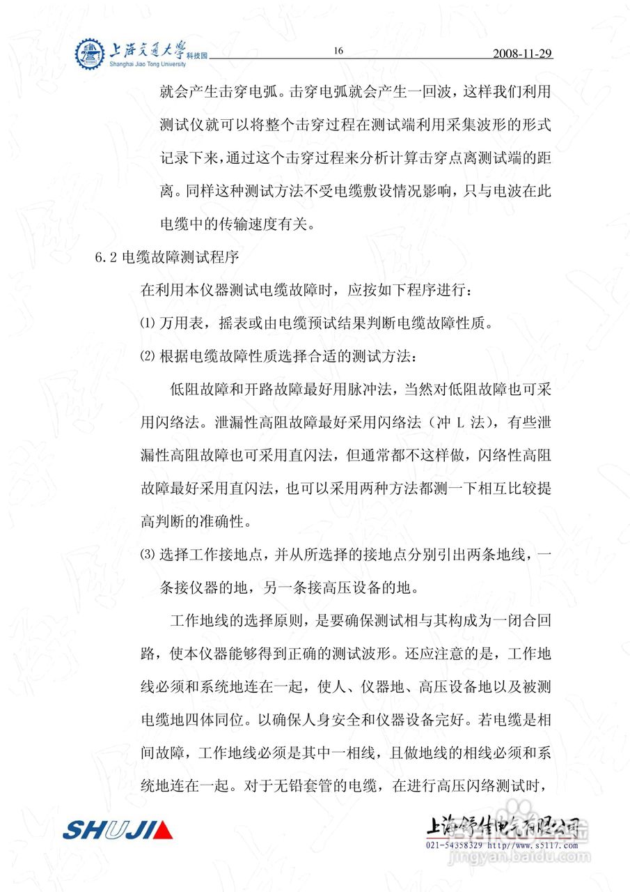 SD-2000型电缆故障测试仪使用说明书:[2]