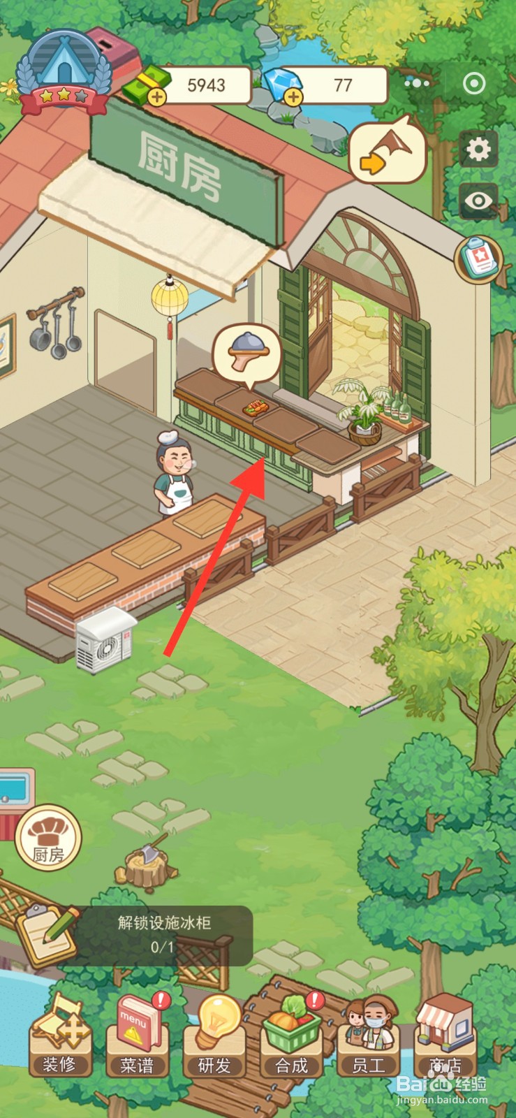 美食露营岛怎么获得柜式传菜台