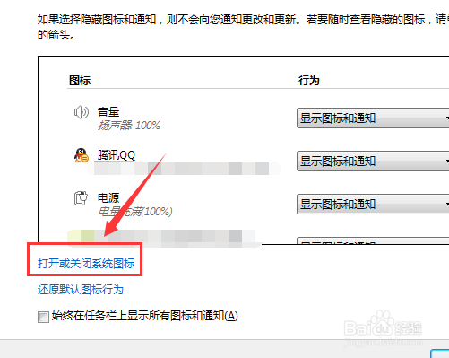 Win7系统右下角时间怎么隐藏及恢复显示