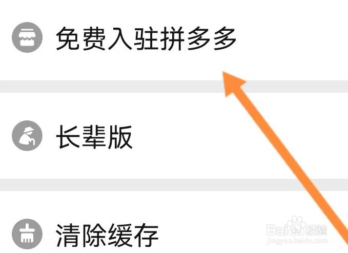 商家免费入驻拼多多