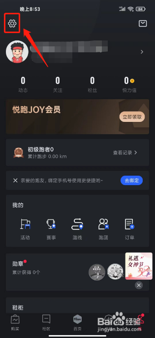 悦跑圈怎么退出登录