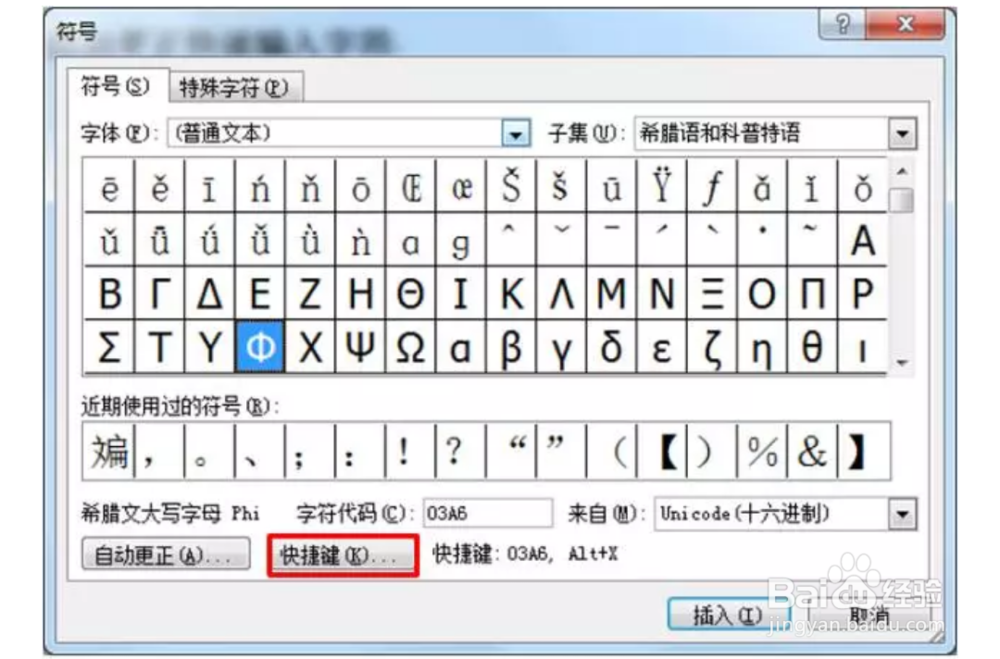 WORD 2010中的符号输入