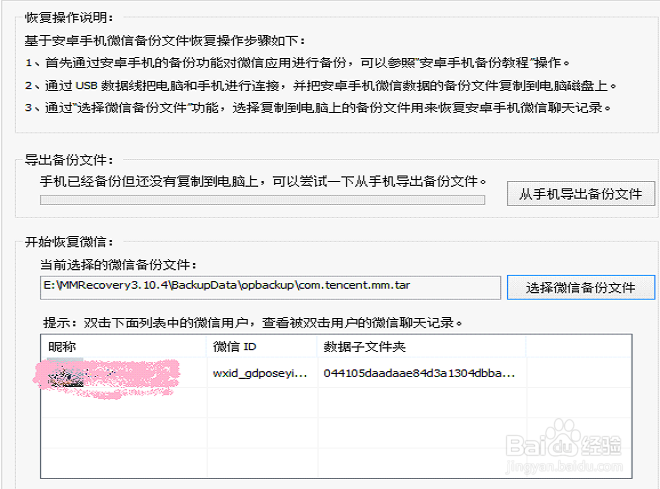 小米手机如何备份微信聊天记录到电脑本地并恢复