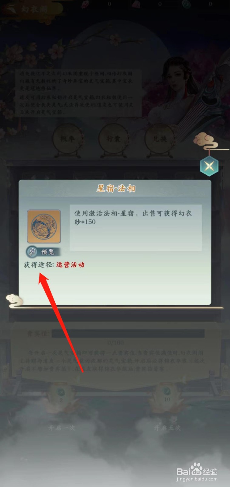 仙命决如何查看星宿-法相的获得途径