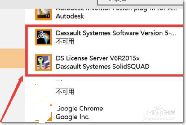 如何删除catia v5的Dassault Systemes文件