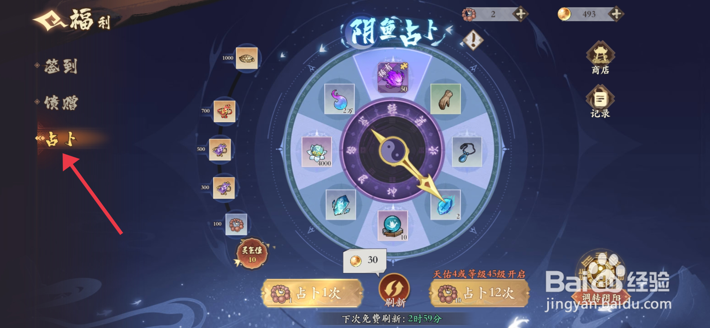 怎么调转阴阳占卜花语卷手游