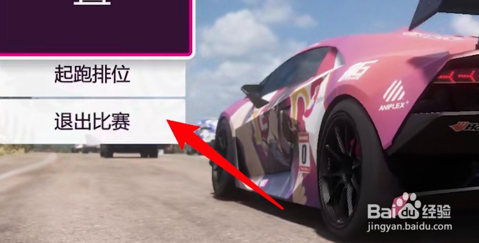 地平线5怎么退出比赛