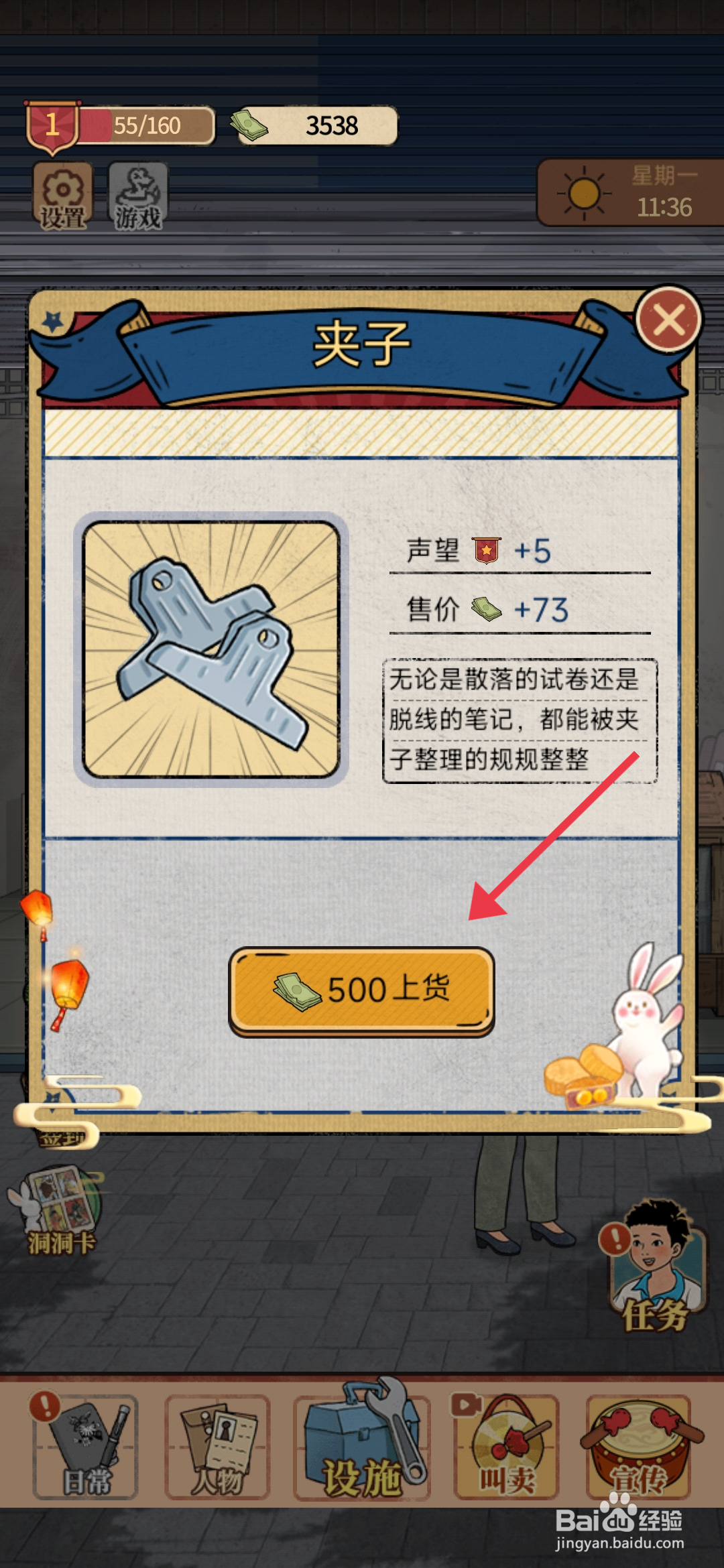 《校门口文具店》手游怎么完成夹子上架任务？