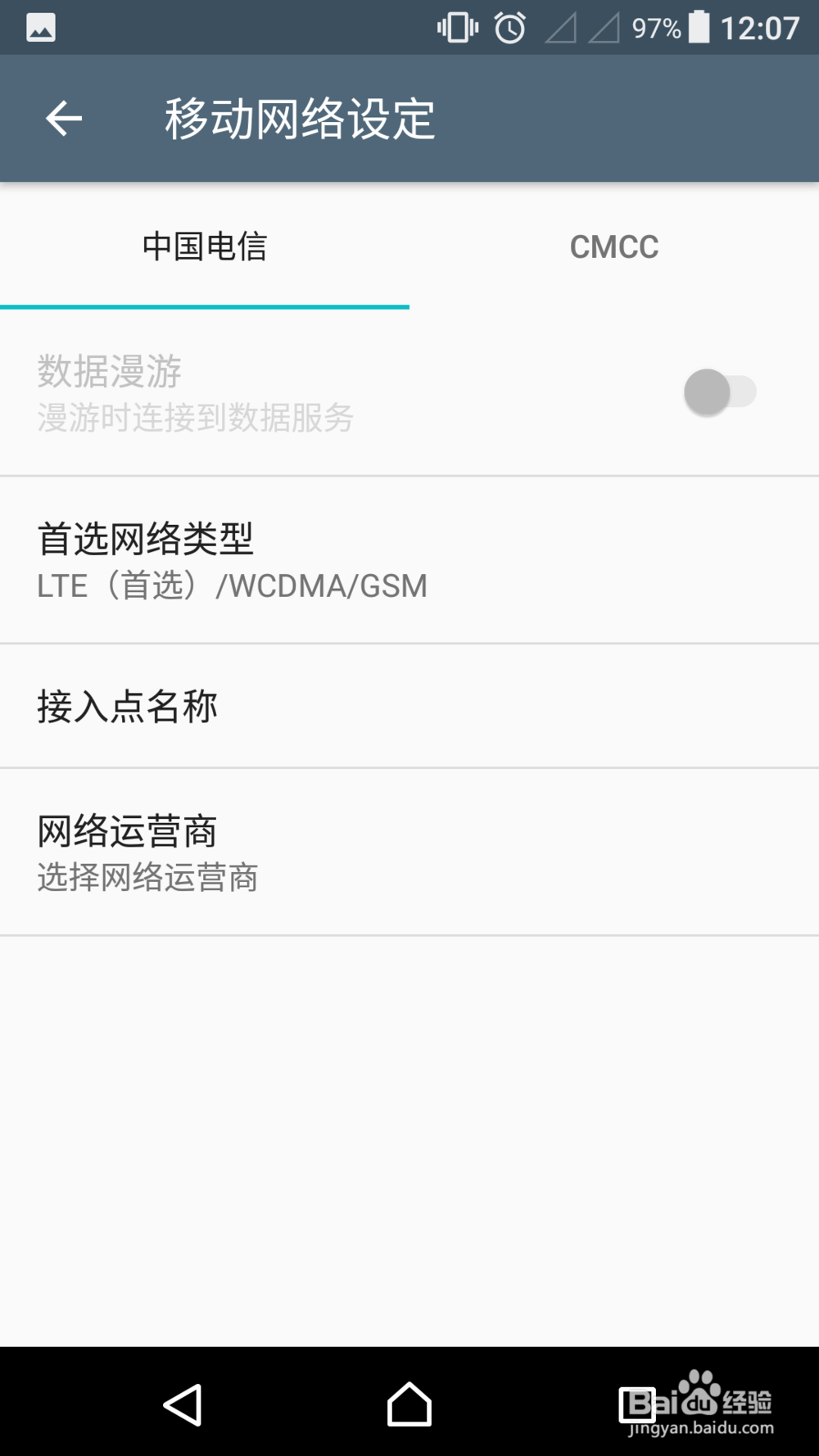 sony xp 设置电信4G上网