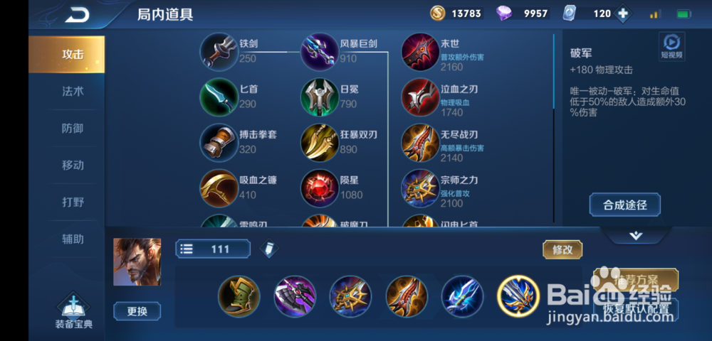 王者荣耀S15赛季宫本武藏怎么出装