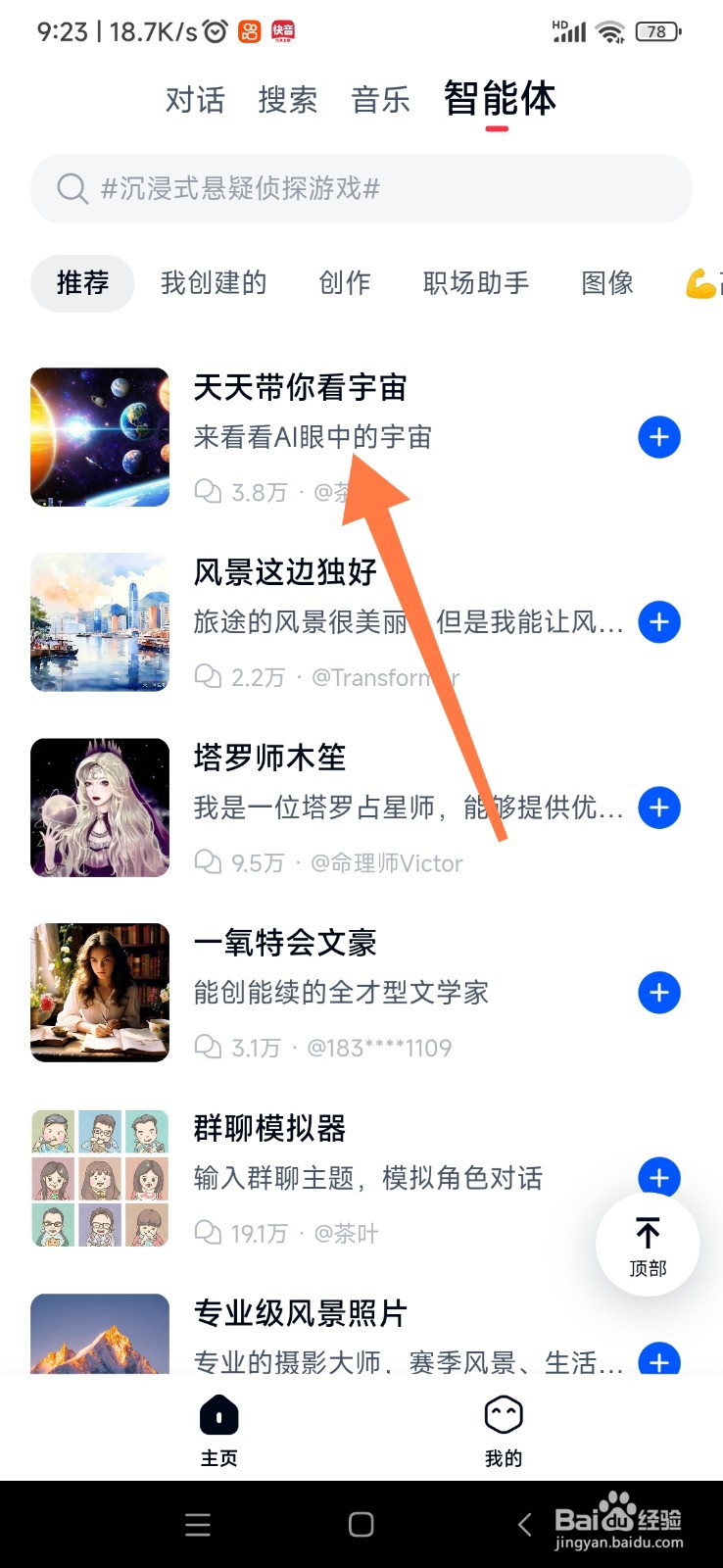 天工 AI 如何带你看宇宙