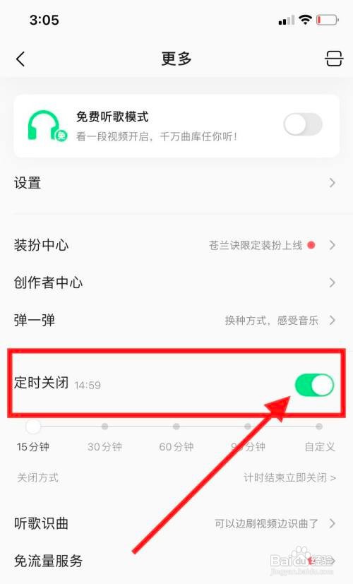 QQ音乐APP如何设置定时关闭